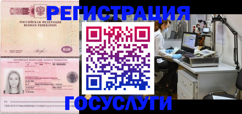 прописка штамп в Невеле