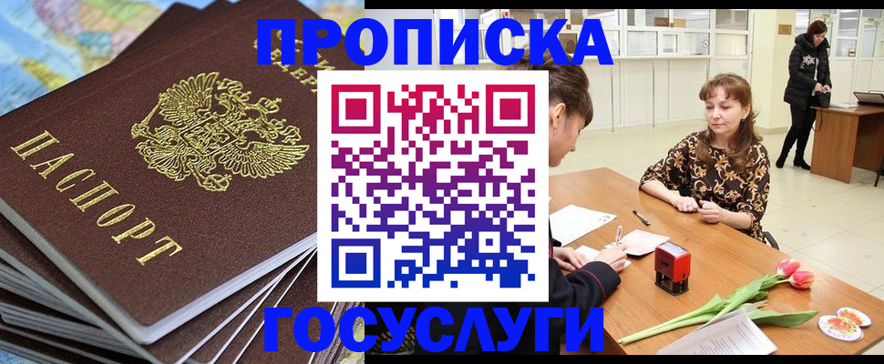 прописка гарантия в Невеле